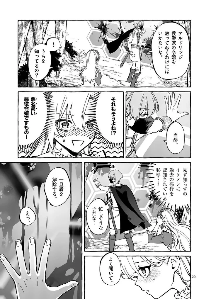 破滅を控えた悪役令嬢が無理してヒロインを演じた結果～怠惰な余生が憧れなのに、第二王子の溺愛ルートに困惑中～ 第3.2話 - 11