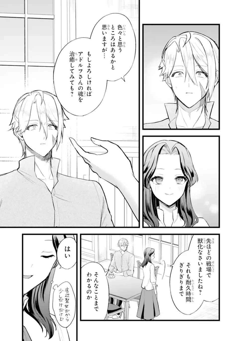 転生者の私は〝推し活〟するため聖女になりました! 第1.2話 - 15
