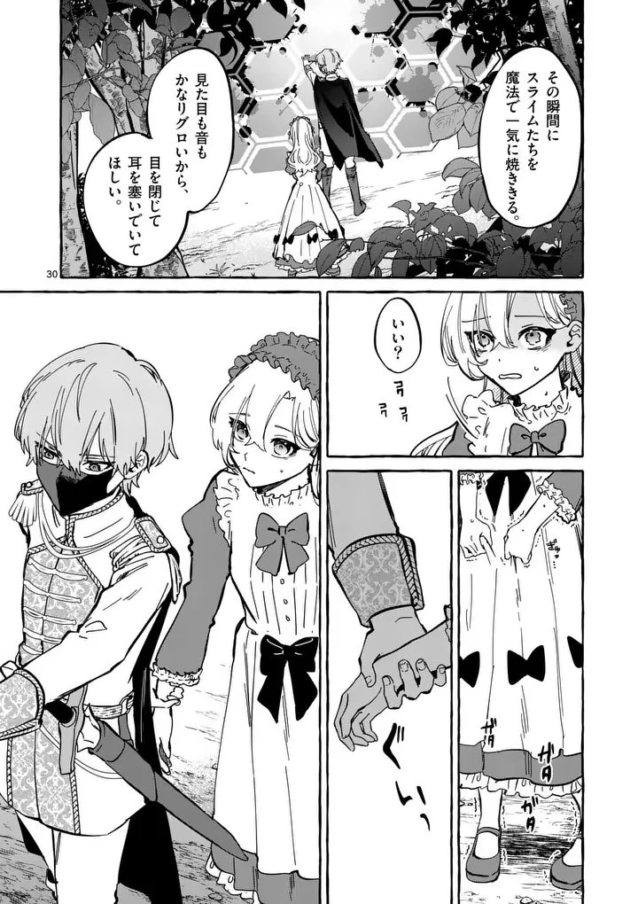 破滅を控えた悪役令嬢が無理してヒロインを演じた結果～怠惰な余生が憧れなのに、第二王子の溺愛ルートに困惑中～ 第3.2話 - 12