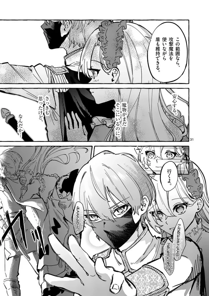 破滅を控えた悪役令嬢が無理してヒロインを演じた結果～怠惰な余生が憧れなのに、第二王子の溺愛ルートに困惑中～ 第3.2話 - 13