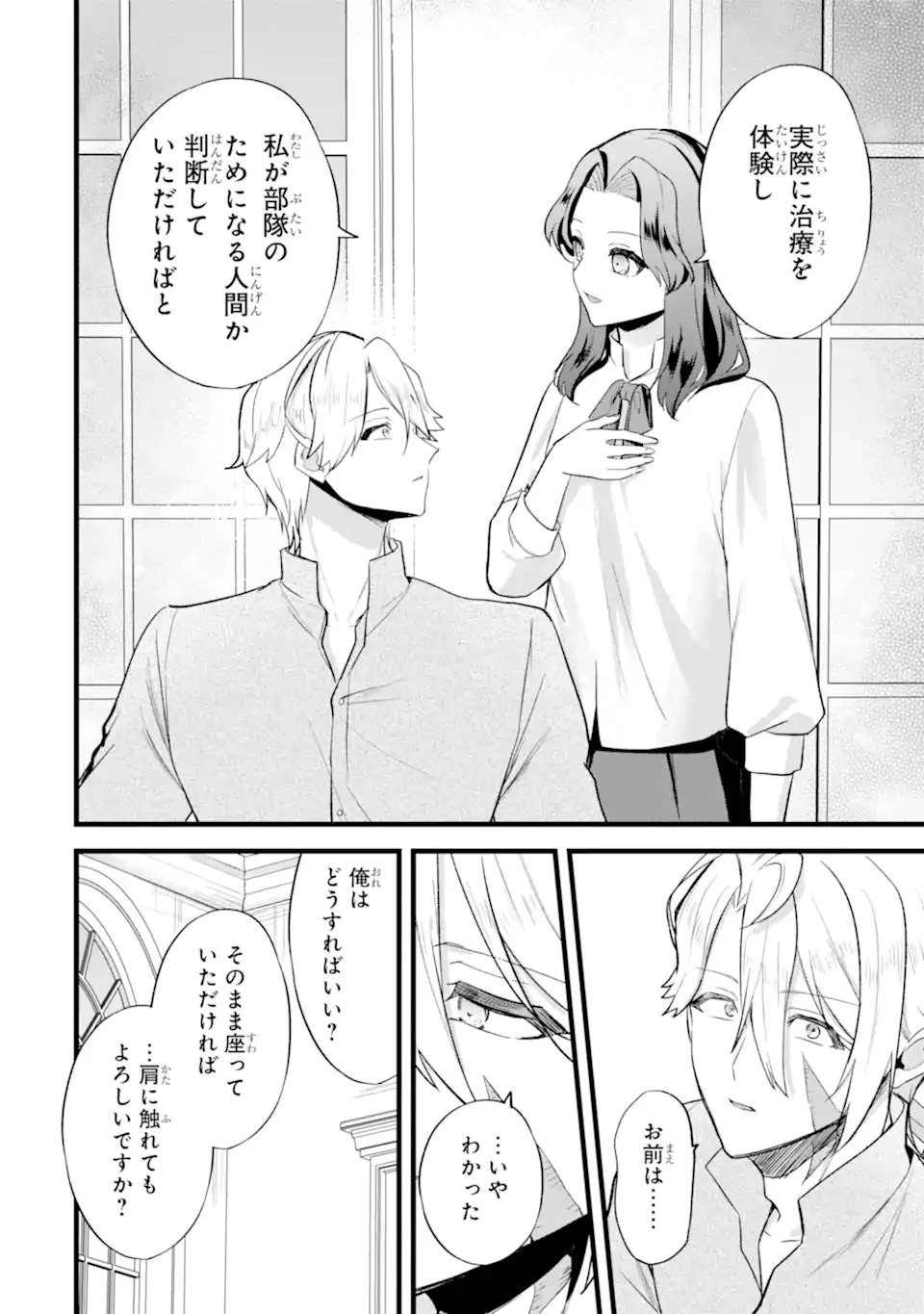 転生者の私は〝推し活〟するため聖女になりました! 第1.2話 - 16