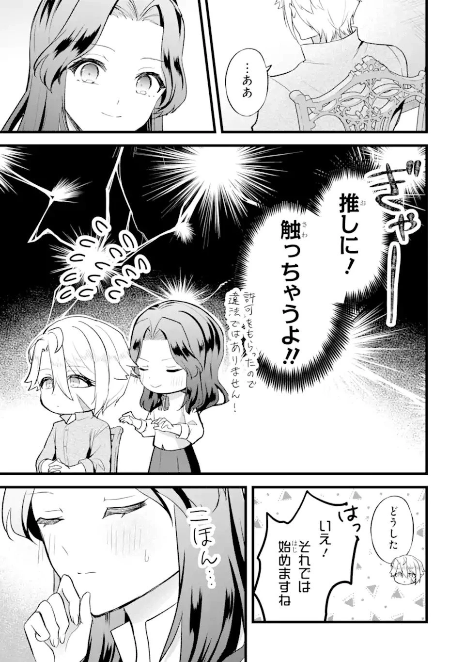転生者の私は〝推し活〟するため聖女になりました! 第1.2話 - 17