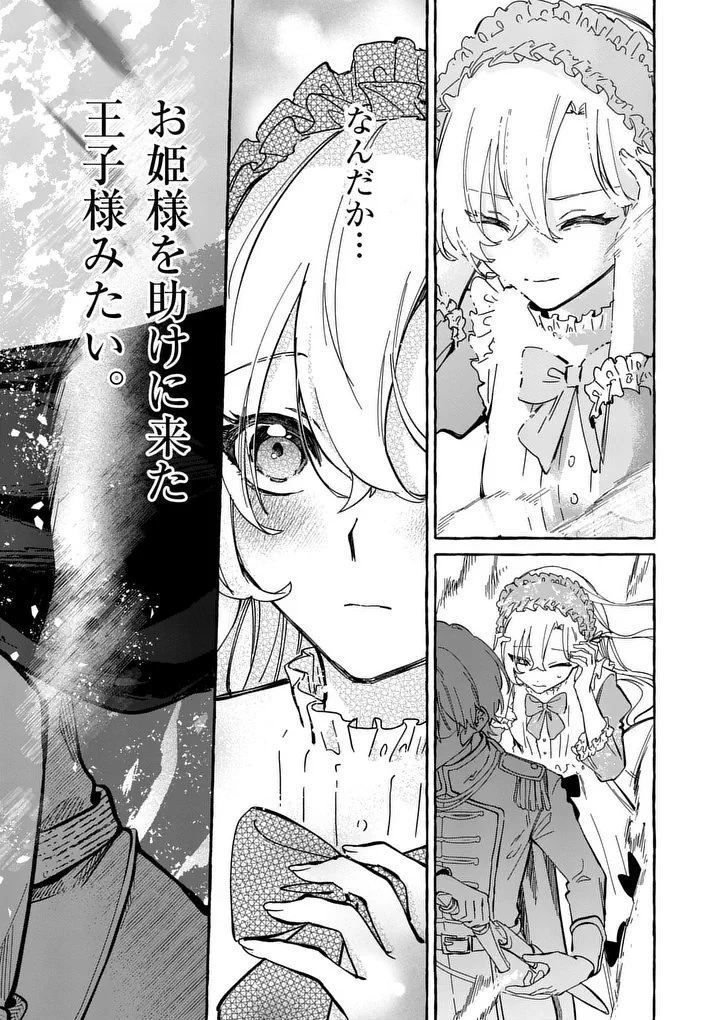 破滅を控えた悪役令嬢が無理してヒロインを演じた結果～怠惰な余生が憧れなのに、第二王子の溺愛ルートに困惑中～ 第3.2話 - 14