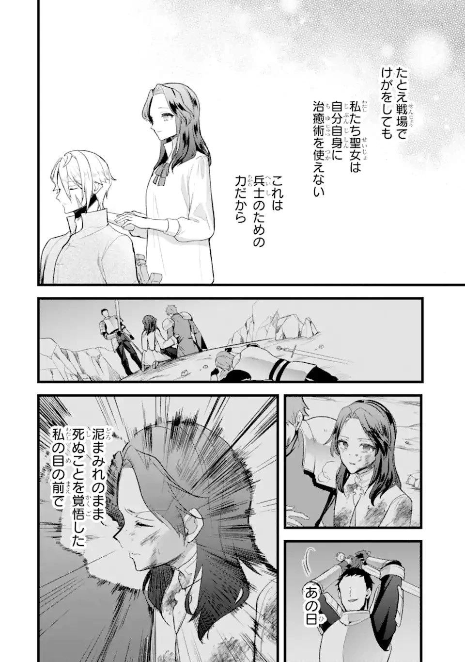 転生者の私は〝推し活〟するため聖女になりました! 第1.2話 - 18