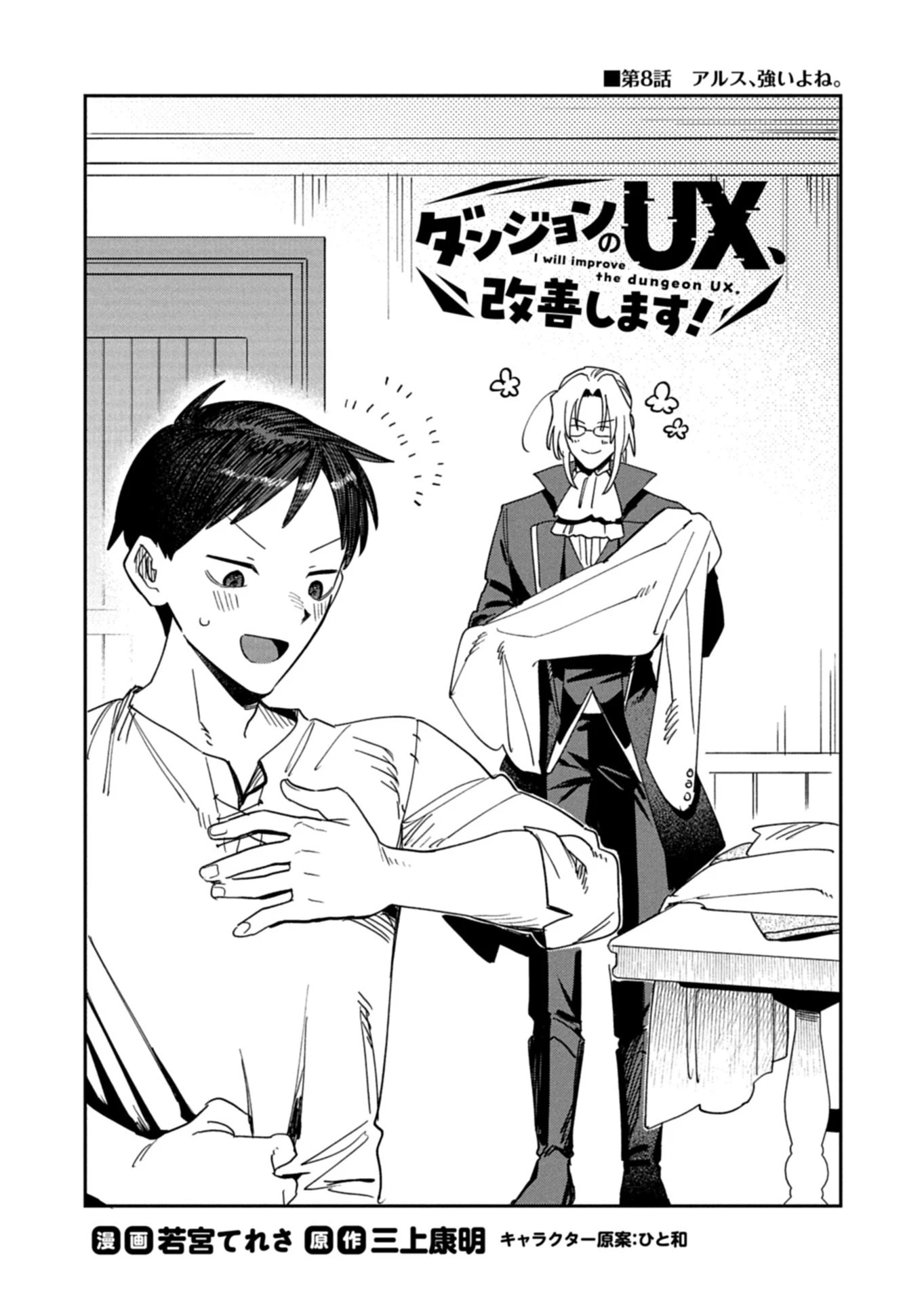 ダンジョンのUX、改善します! 第8話 - 1