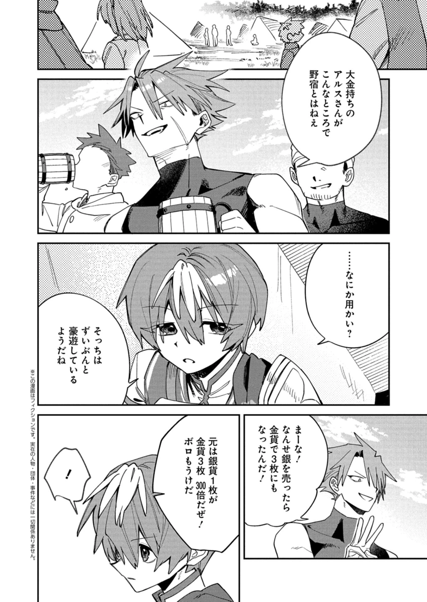 ダンジョンのUX、改善します! 第8話 - 2