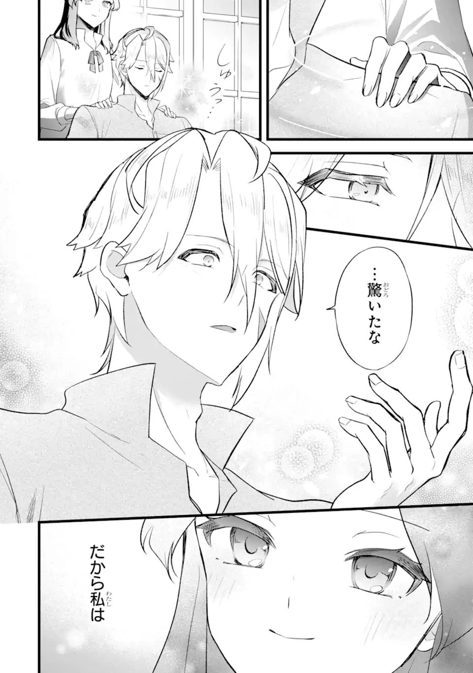転生者の私は〝推し活〟するため聖女になりました! 第1.2話 - 22