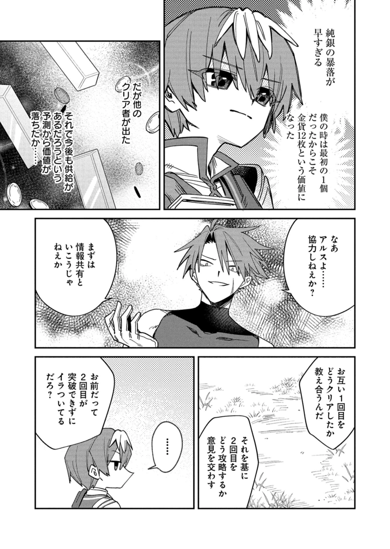 ダンジョンのUX、改善します! 第8話 - 3