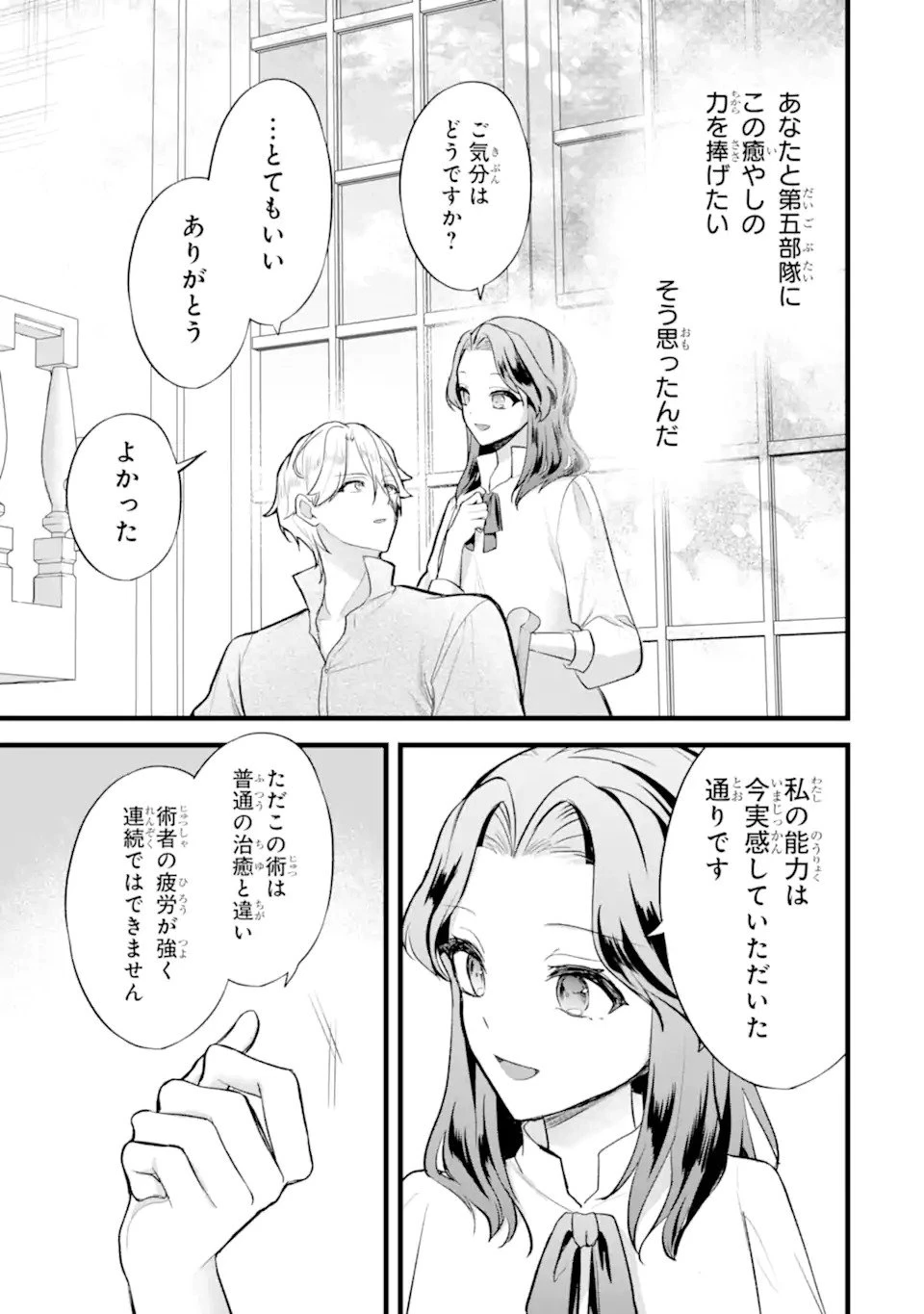 転生者の私は〝推し活〟するため聖女になりました! 第1.2話 - 23
