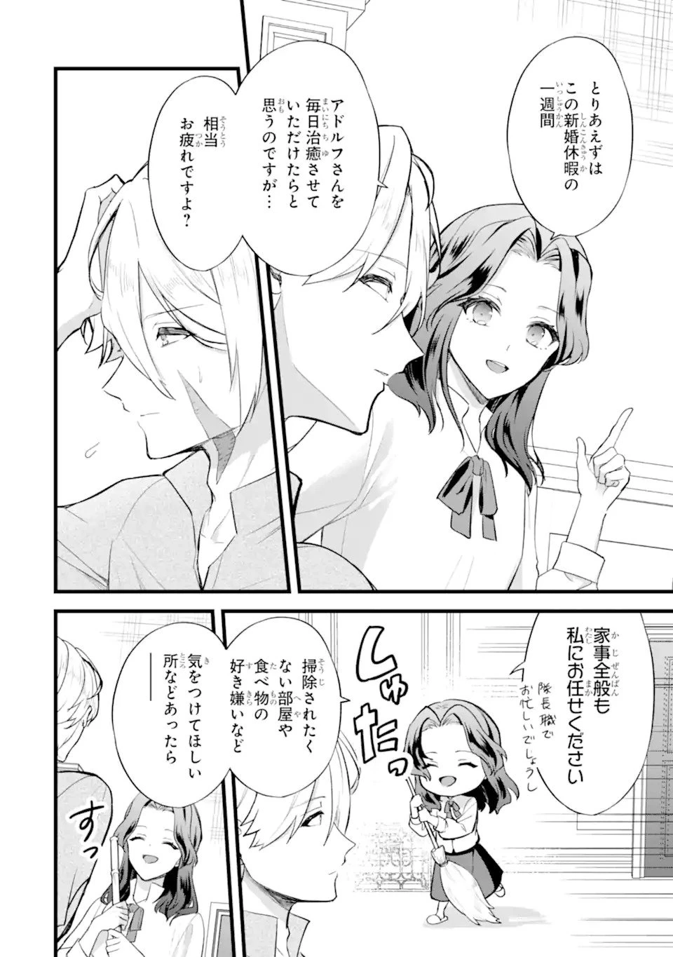 転生者の私は〝推し活〟するため聖女になりました! 第1.2話 - 24