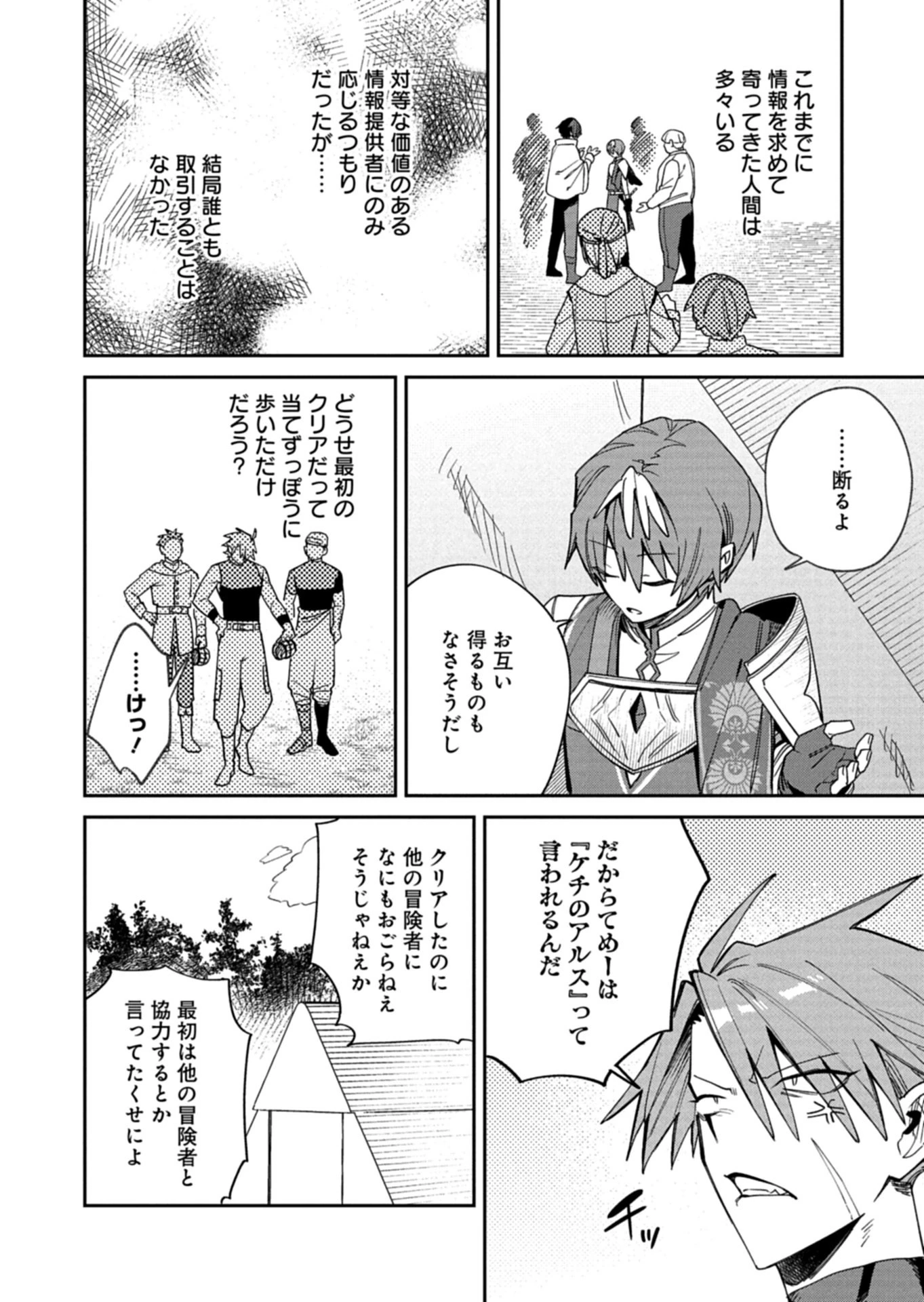 ダンジョンのUX、改善します! 第8話 - 4