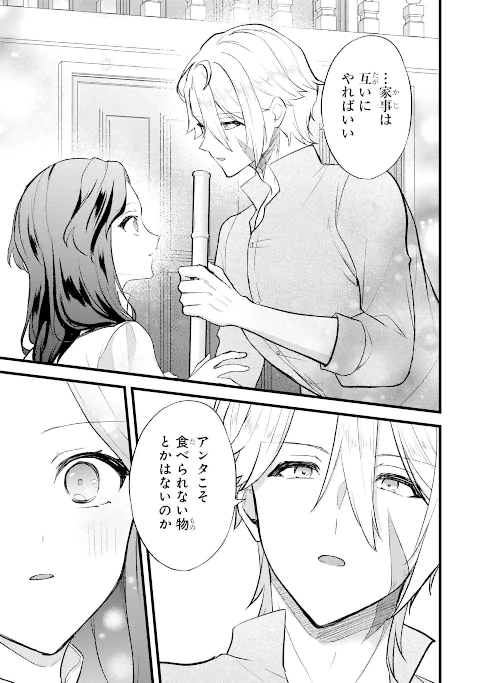 転生者の私は〝推し活〟するため聖女になりました! 第1.2話 - 25