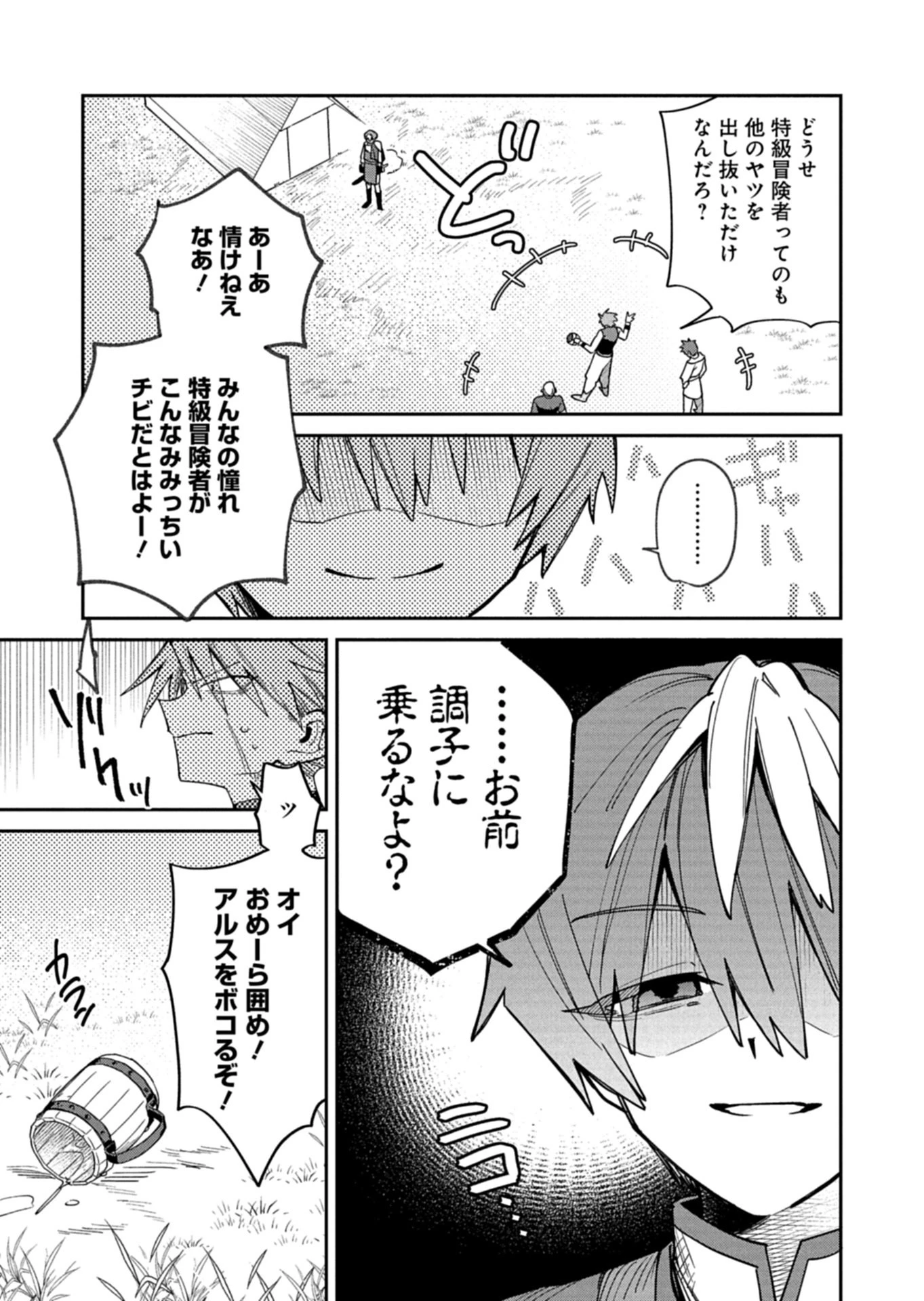 ダンジョンのUX、改善します! 第8話 - 5