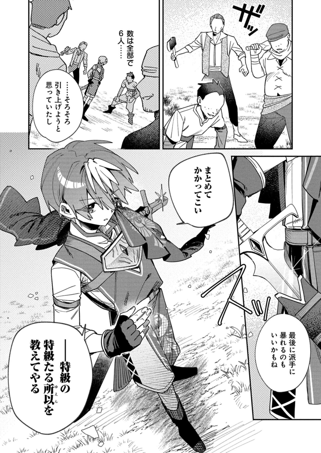 ダンジョンのUX、改善します! 第8話 - 6