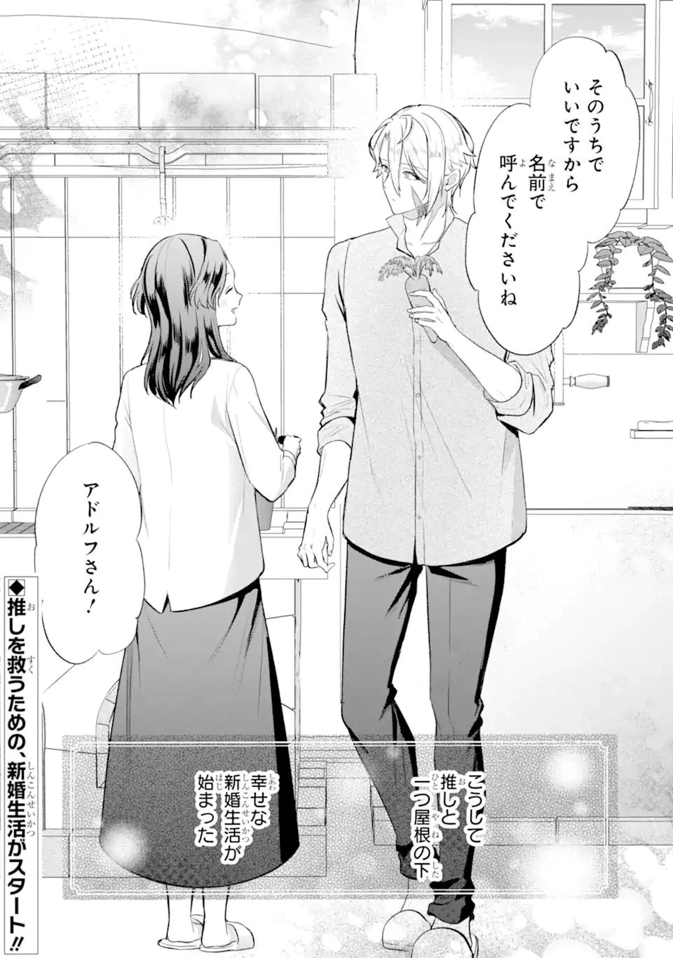 転生者の私は〝推し活〟するため聖女になりました! 第1.2話 - 27
