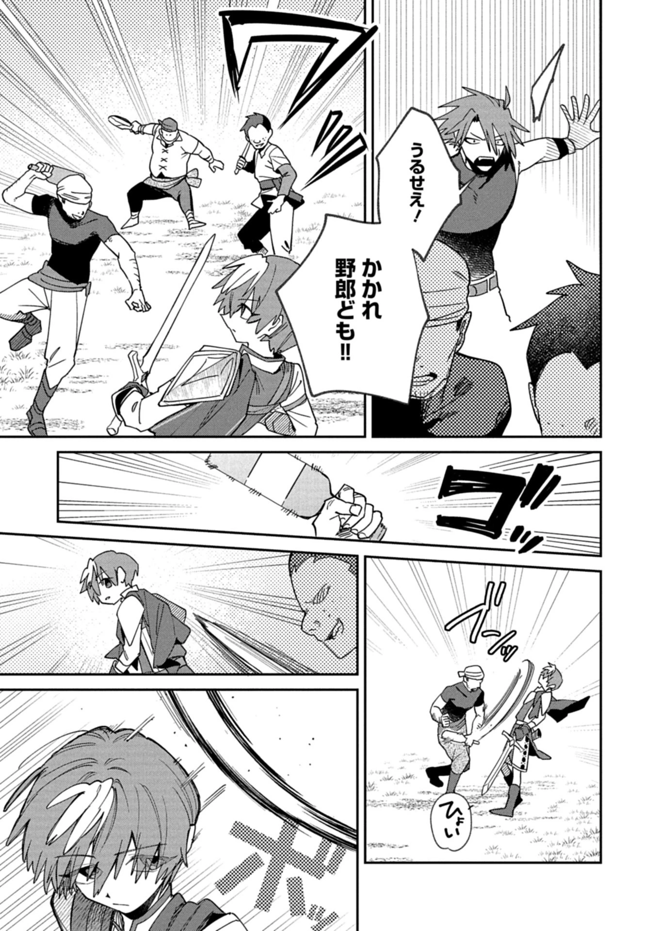 ダンジョンのUX、改善します! 第8話 - 7