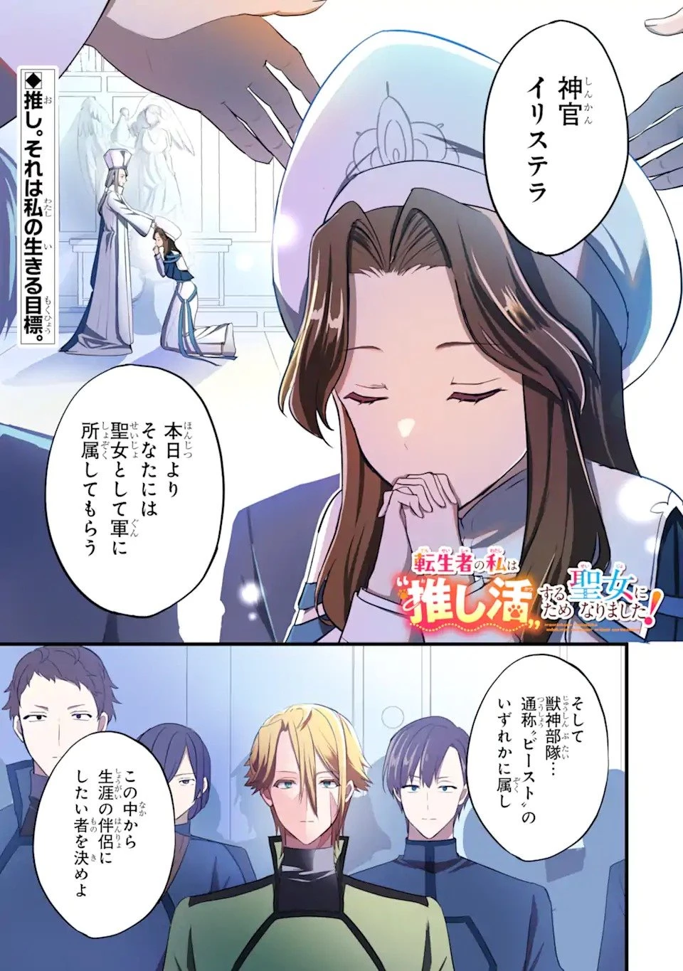 転生者の私は〝推し活〟するため聖女になりました! 第1.1話 - 1