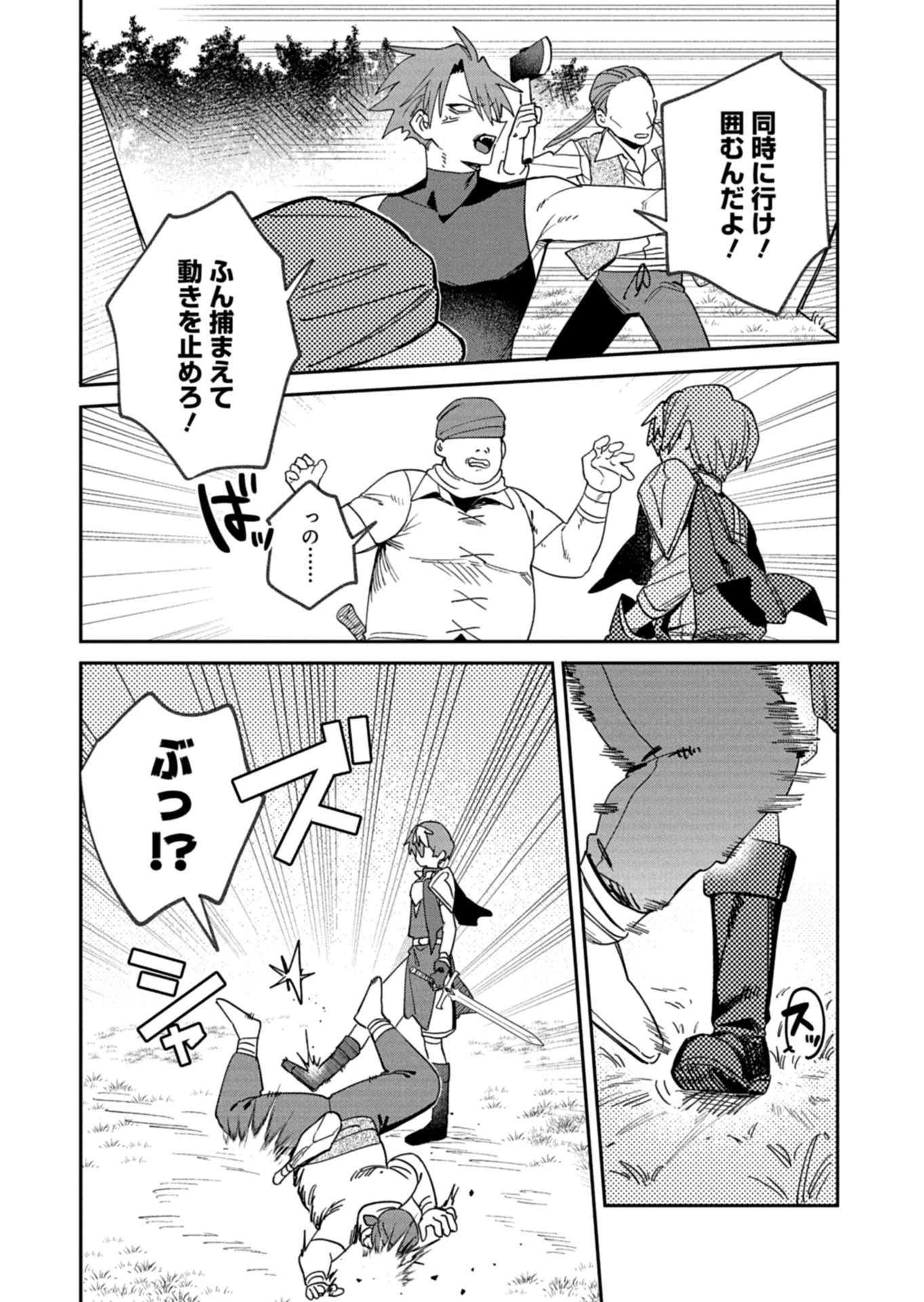 ダンジョンのUX、改善します! 第8話 - 8