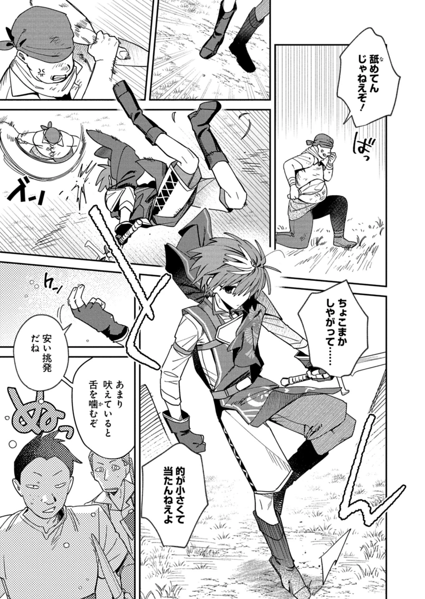 ダンジョンのUX、改善します! 第8話 - 9