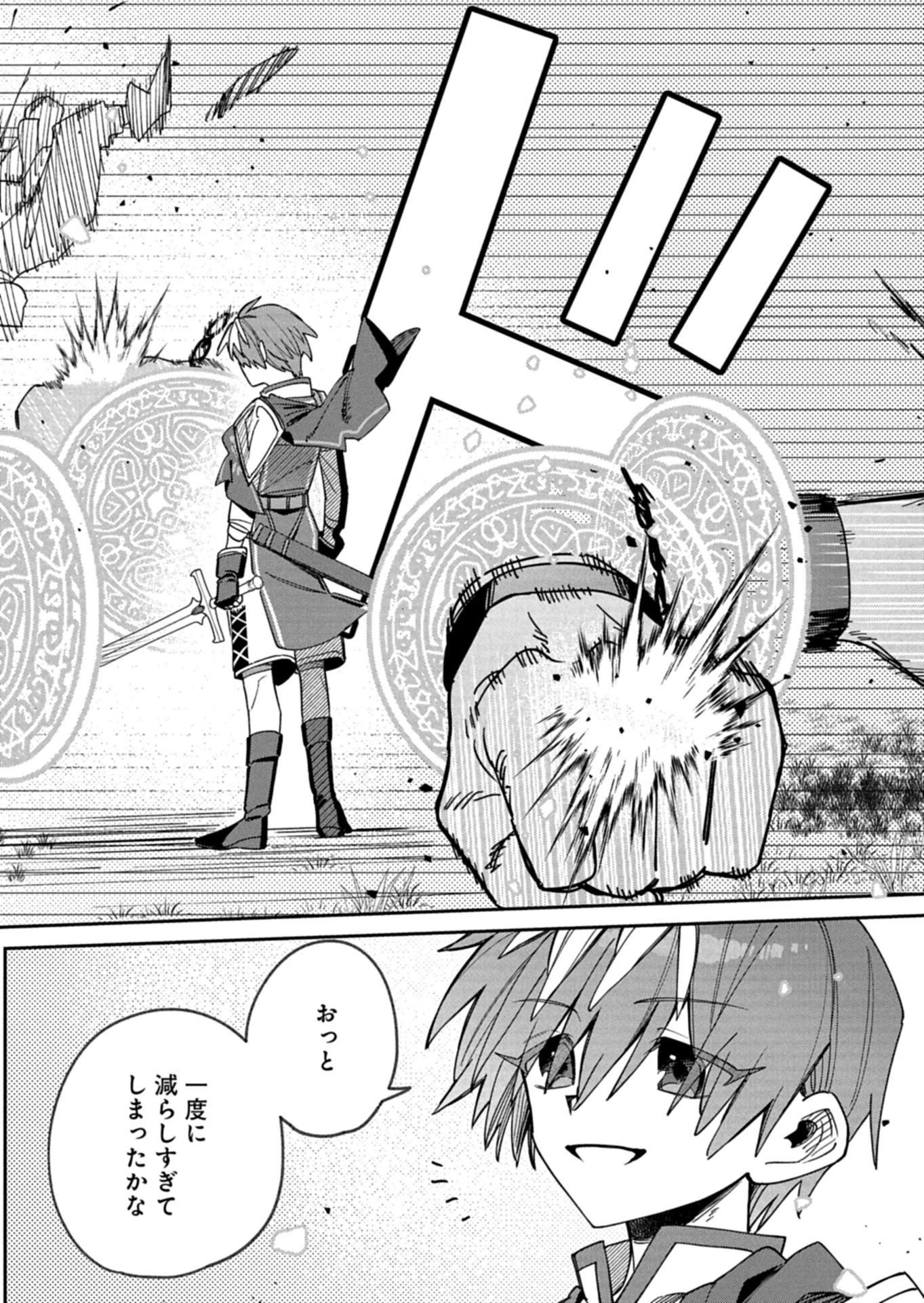 ダンジョンのUX、改善します! 第8話 - 10