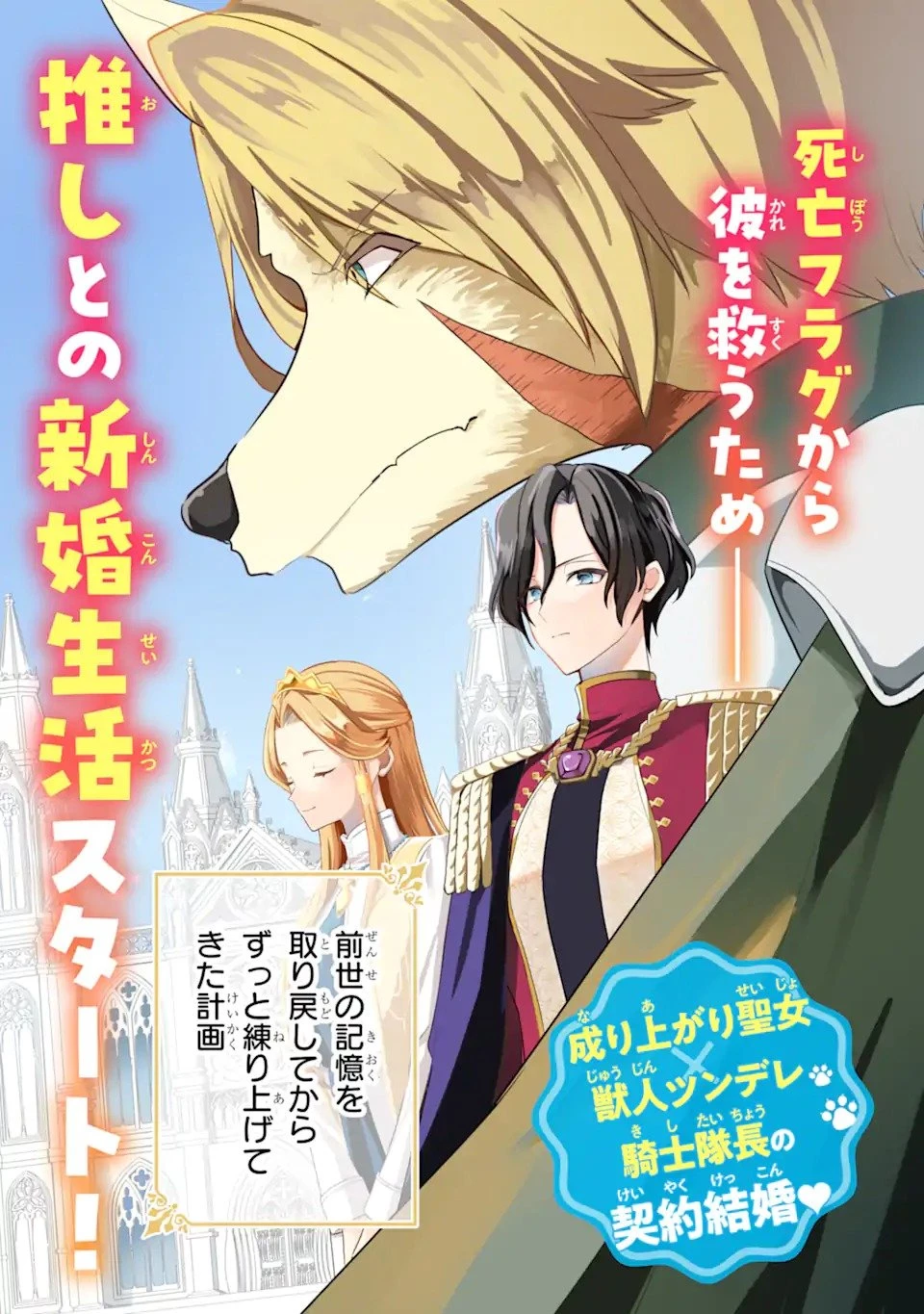 転生者の私は〝推し活〟するため聖女になりました! 第1.1話 - 5