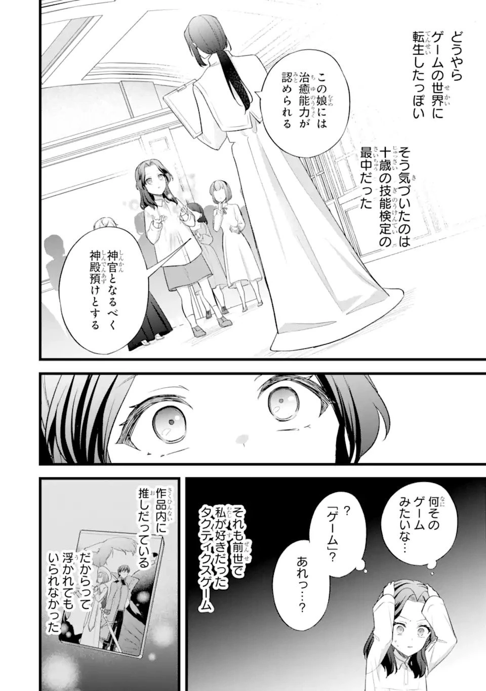 転生者の私は〝推し活〟するため聖女になりました! 第1.1話 - 6