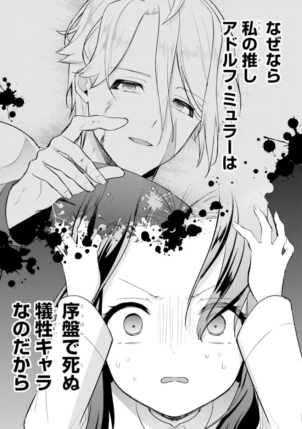 転生者の私は〝推し活〟するため聖女になりました! 第1.1話 - 7