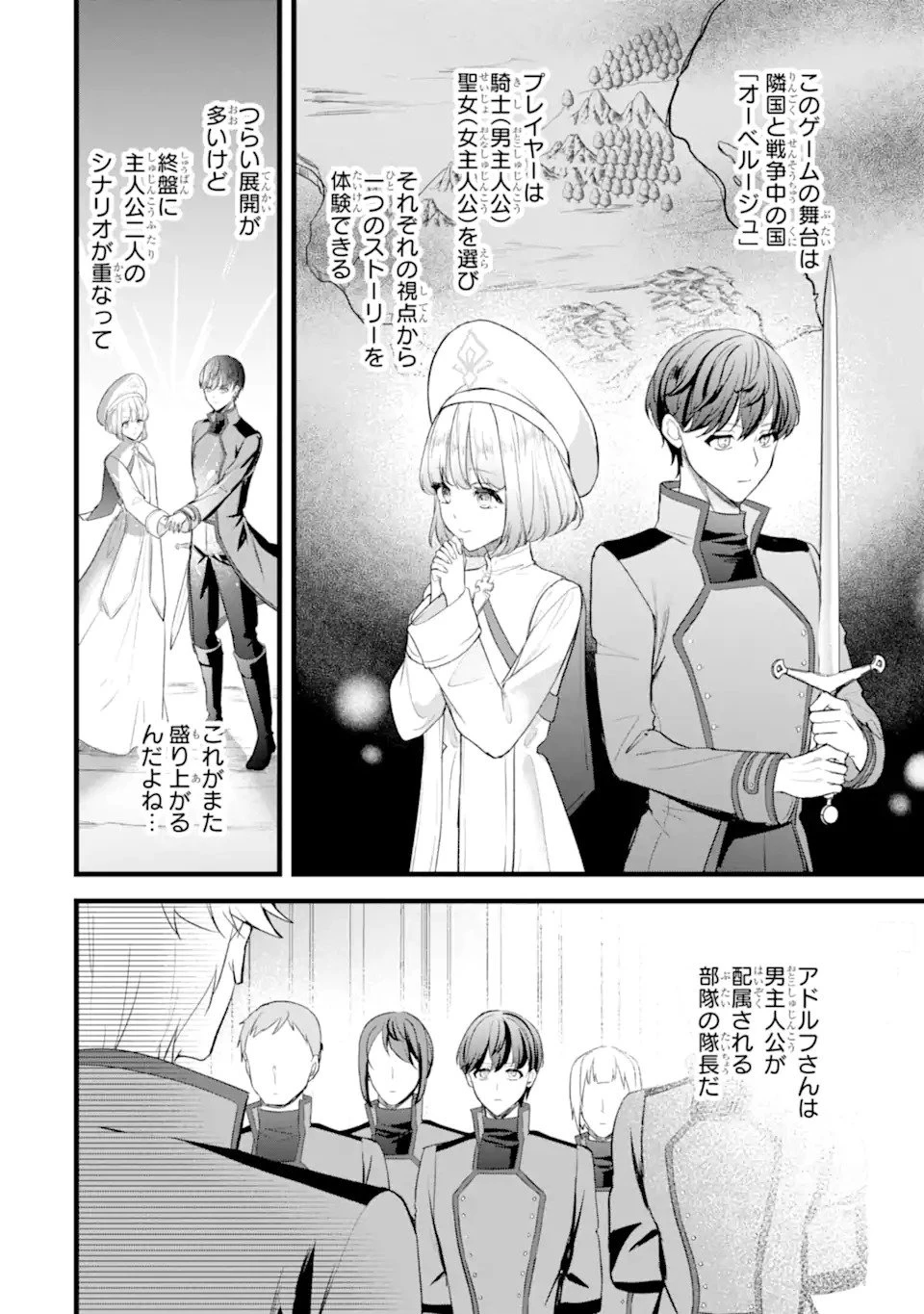 転生者の私は〝推し活〟するため聖女になりました! 第1.1話 - 8