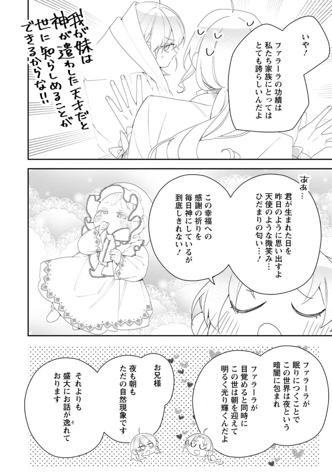 悪夢から目覚めた傲慢令嬢はやり直しを模索中 第49.2話 - 2