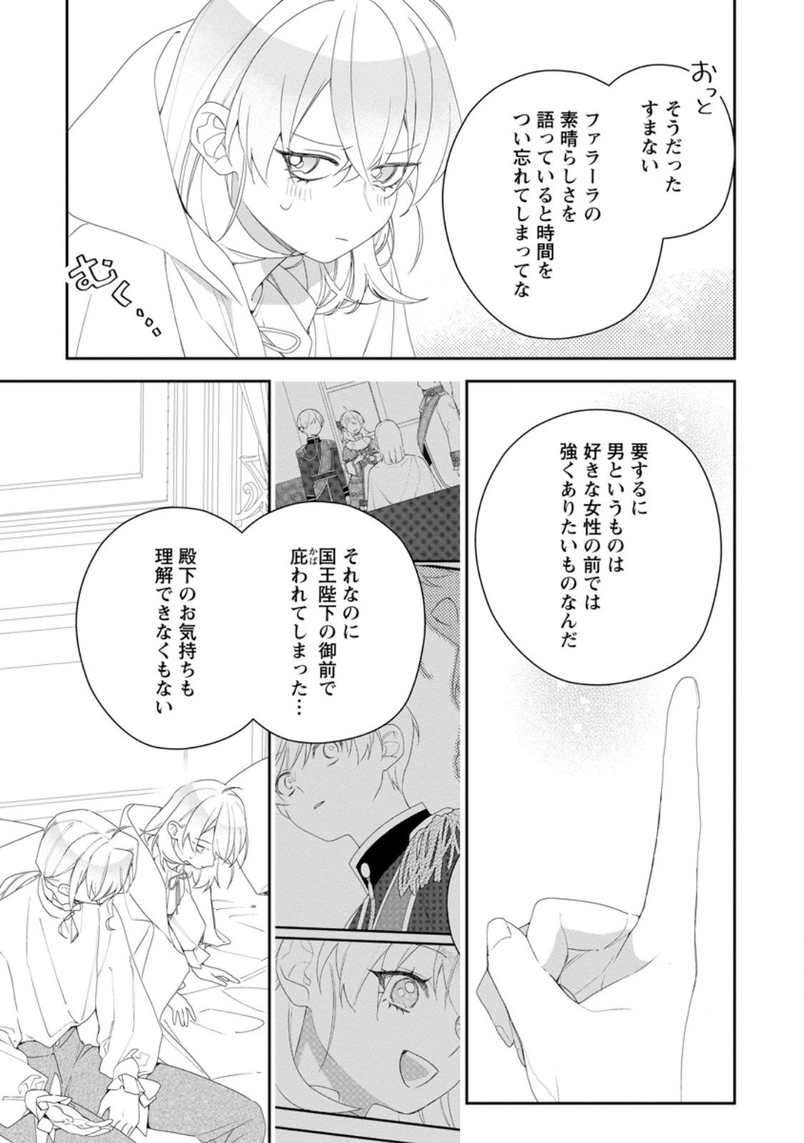 悪夢から目覚めた傲慢令嬢はやり直しを模索中 第49.2話 - 3