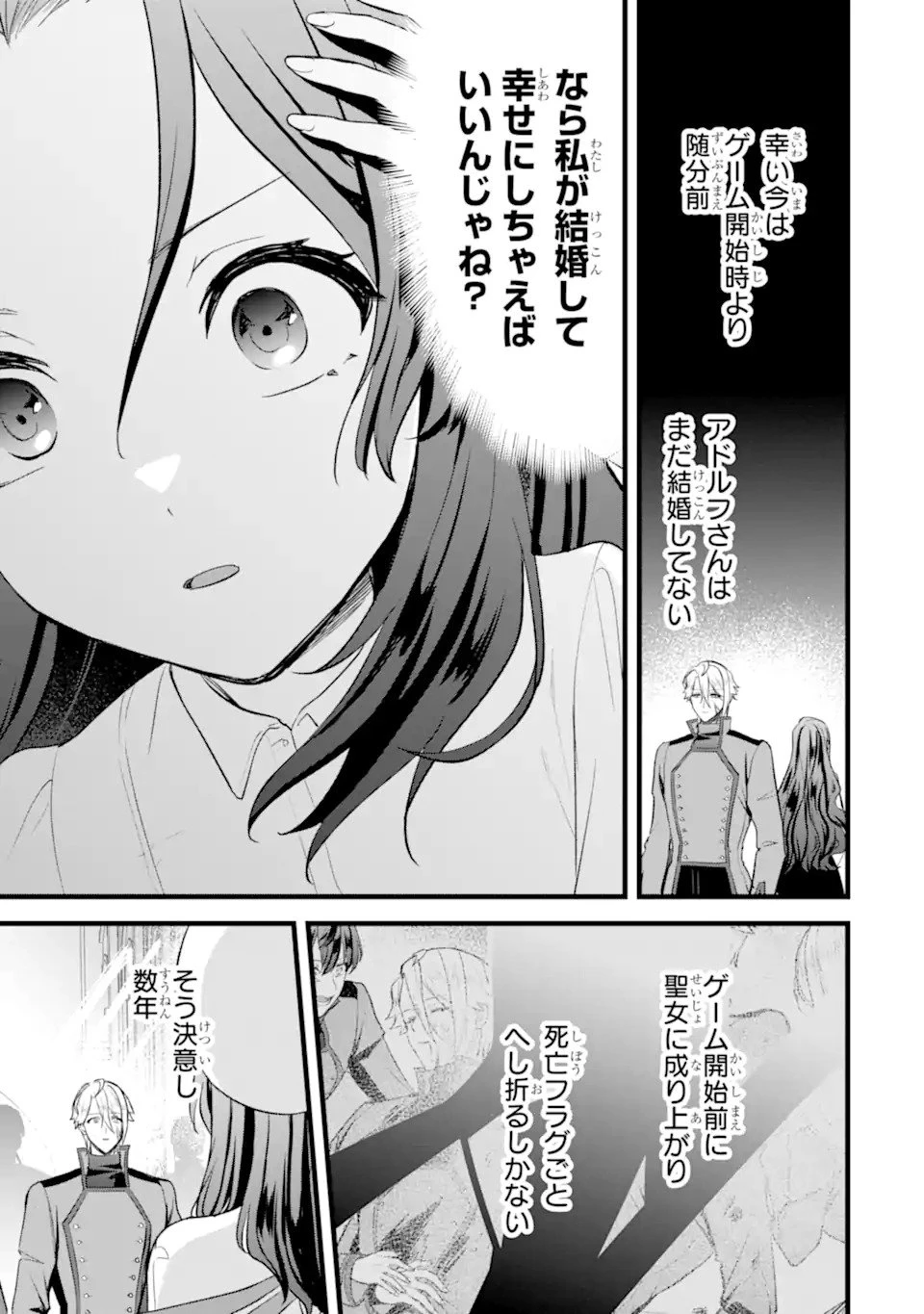 転生者の私は〝推し活〟するため聖女になりました! 第1.1話 - 11