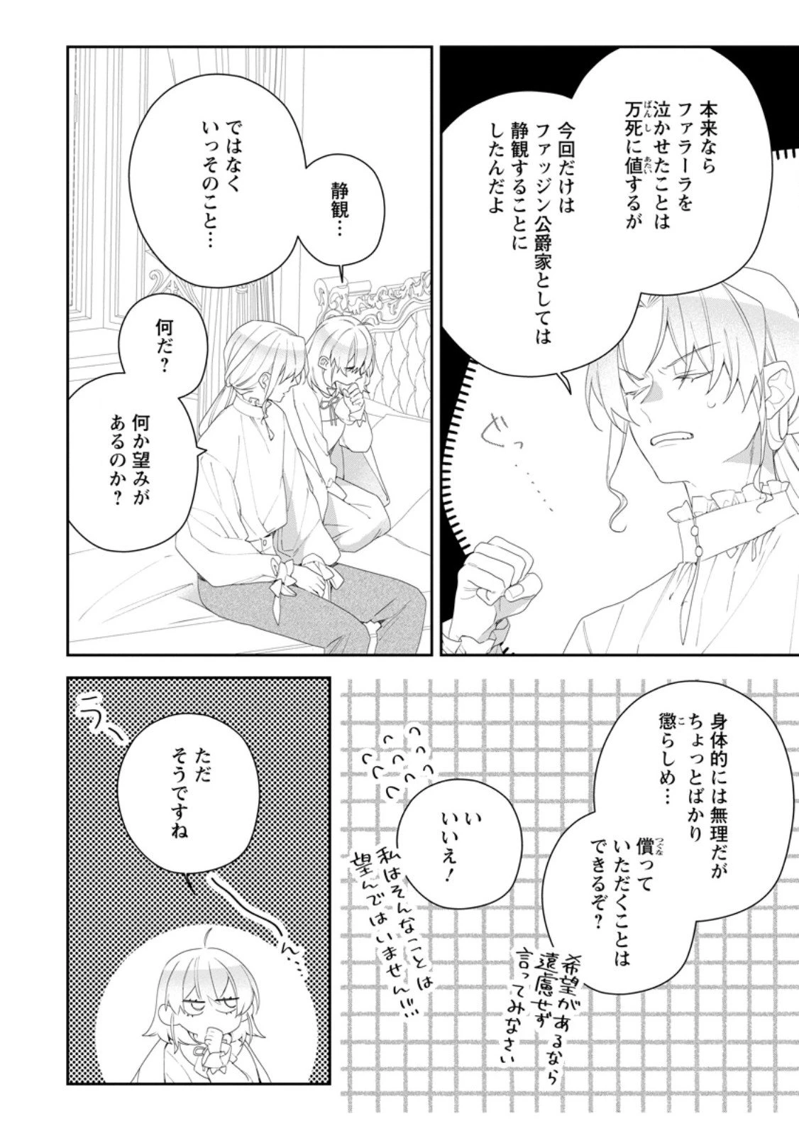 悪夢から目覚めた傲慢令嬢はやり直しを模索中 第49.2話 - 4