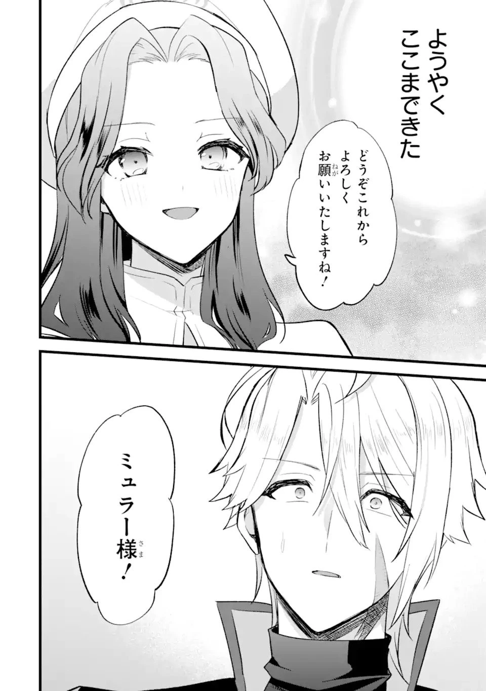 転生者の私は〝推し活〟するため聖女になりました! 第1.1話 - 12