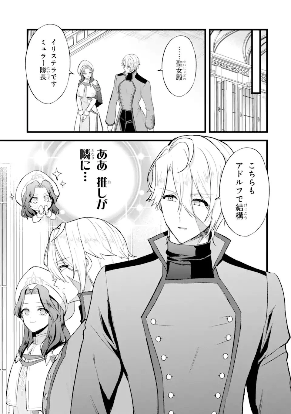 転生者の私は〝推し活〟するため聖女になりました! 第1.1話 - 13