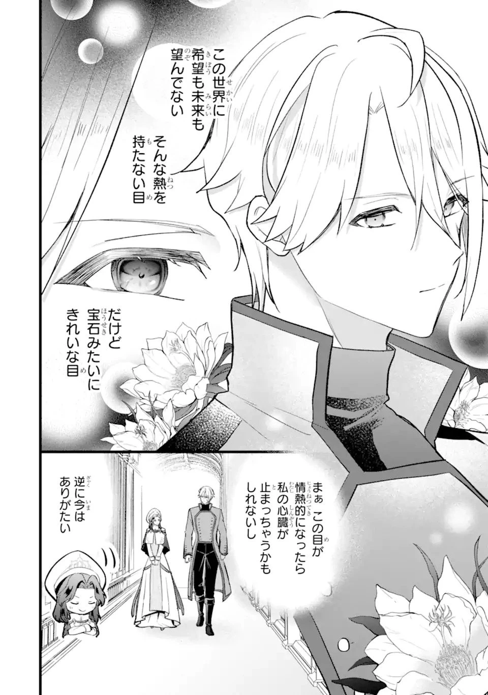 転生者の私は〝推し活〟するため聖女になりました! 第1.1話 - 14