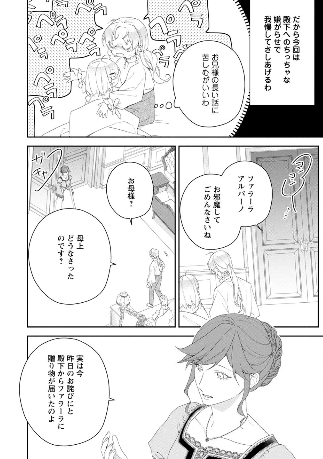 悪夢から目覚めた傲慢令嬢はやり直しを模索中 第49.2話 - 6