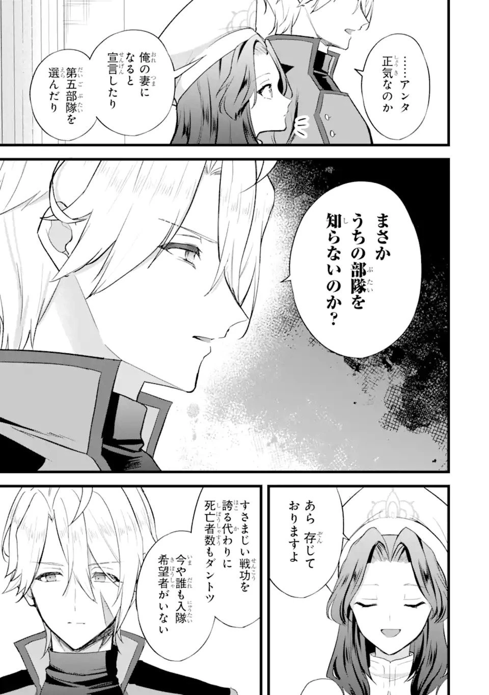 転生者の私は〝推し活〟するため聖女になりました! 第1.1話 - 15