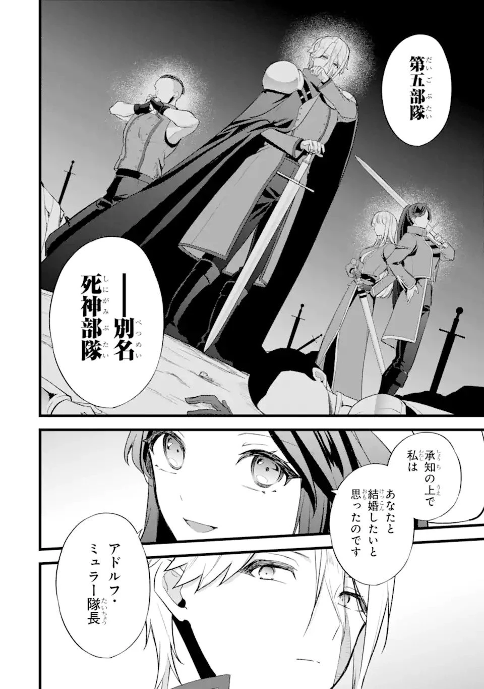 転生者の私は〝推し活〟するため聖女になりました! 第1.1話 - 16