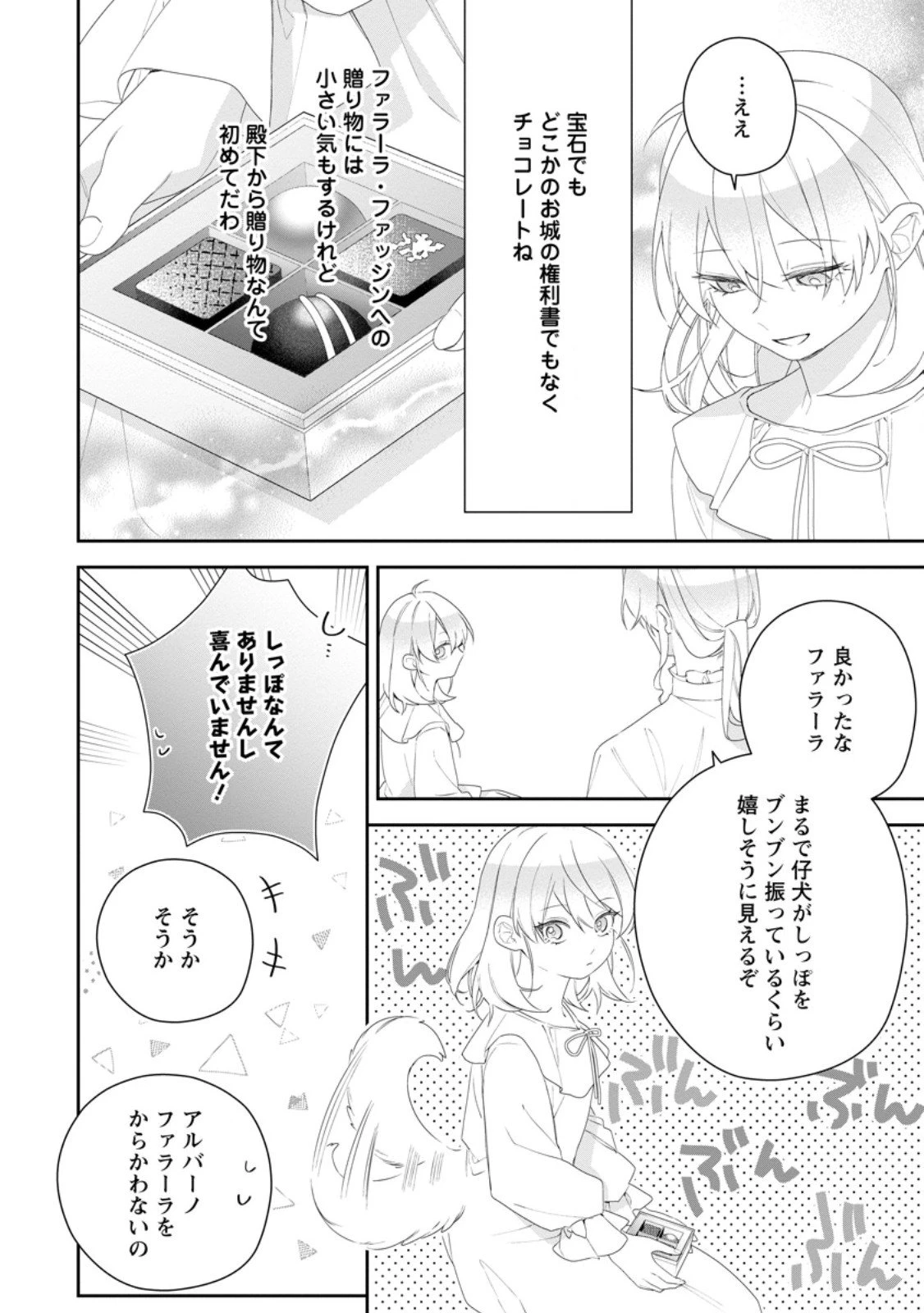 悪夢から目覚めた傲慢令嬢はやり直しを模索中 第49.2話 - 8