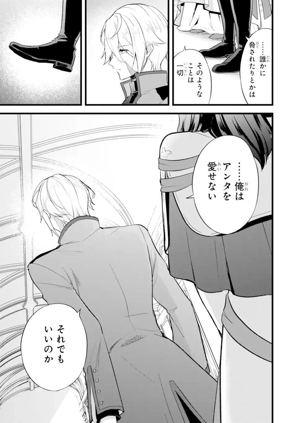 転生者の私は〝推し活〟するため聖女になりました! 第1.1話 - 17
