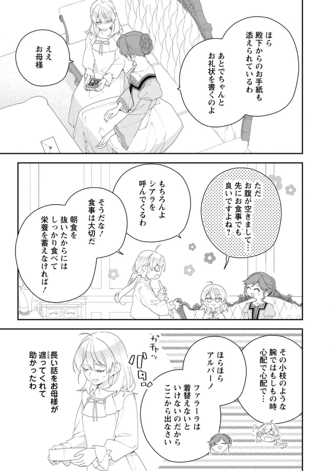 悪夢から目覚めた傲慢令嬢はやり直しを模索中 第49.2話 - 9