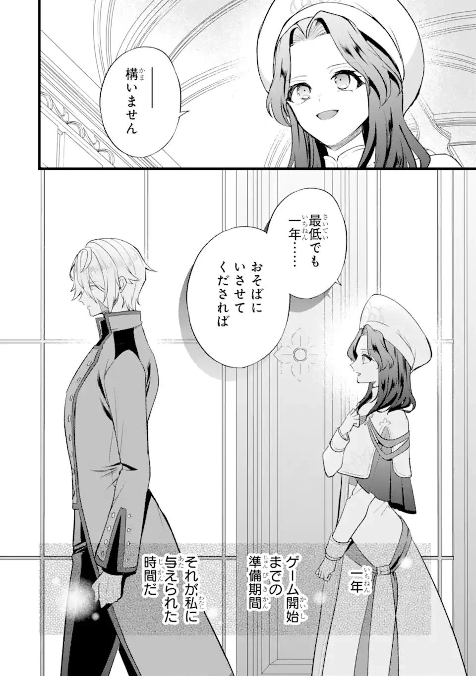 転生者の私は〝推し活〟するため聖女になりました! 第1.1話 - 18