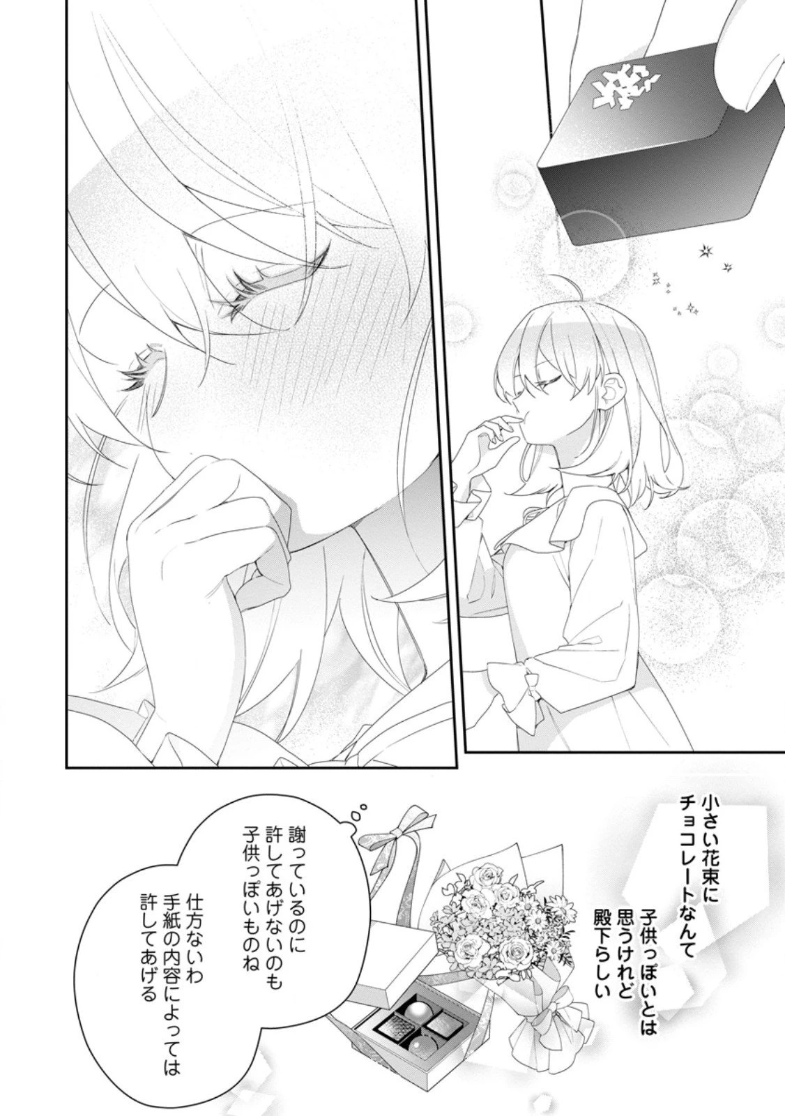 悪夢から目覚めた傲慢令嬢はやり直しを模索中 第49.2話 - 10