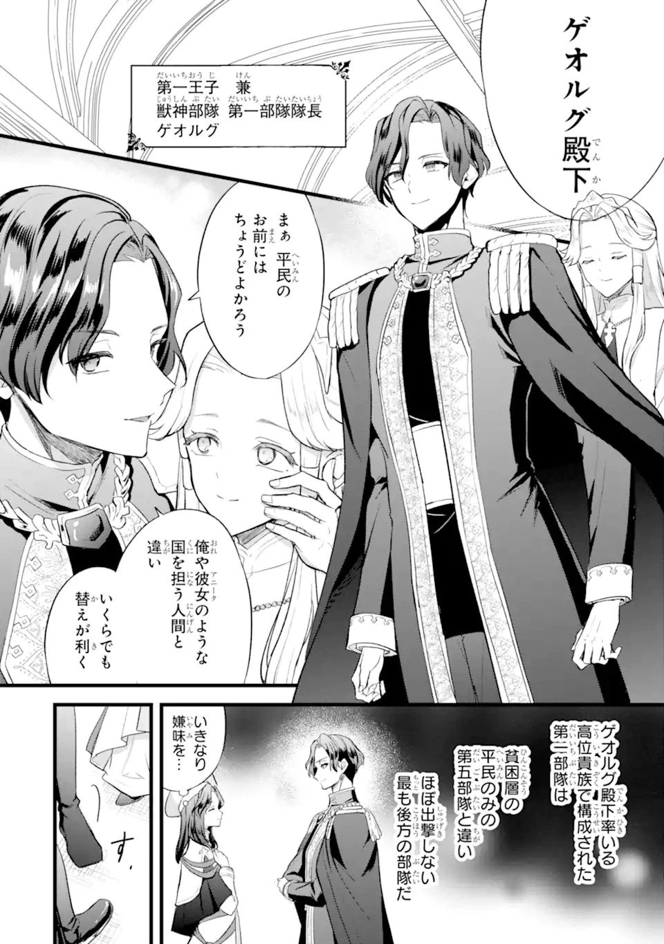 転生者の私は〝推し活〟するため聖女になりました! 第1.1話 - 20
