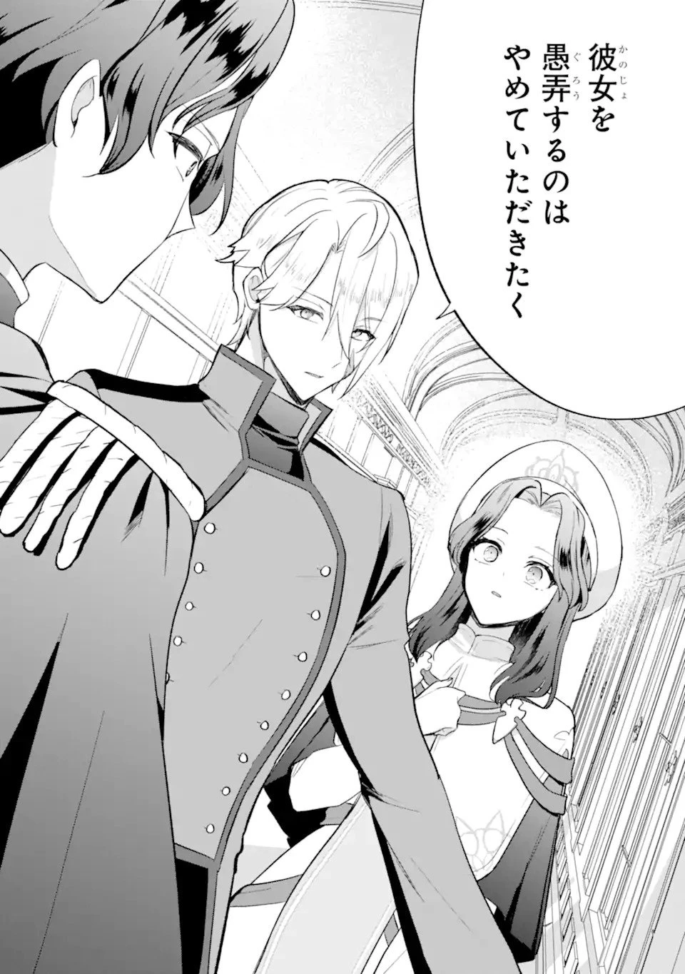 転生者の私は〝推し活〟するため聖女になりました! 第1.1話 - 21