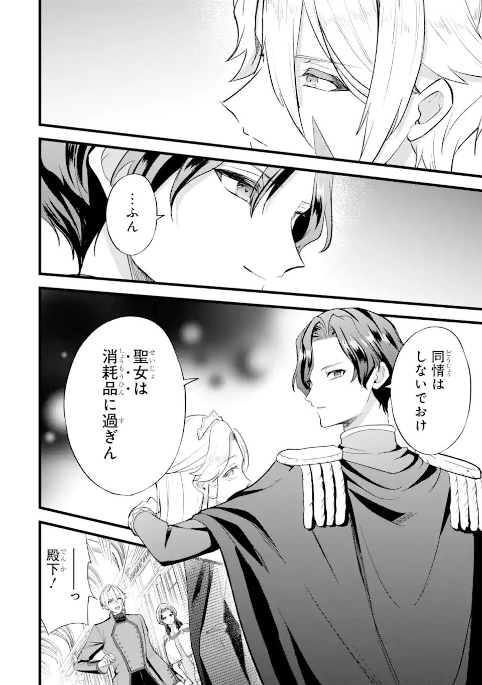 転生者の私は〝推し活〟するため聖女になりました! 第1.1話 - 22