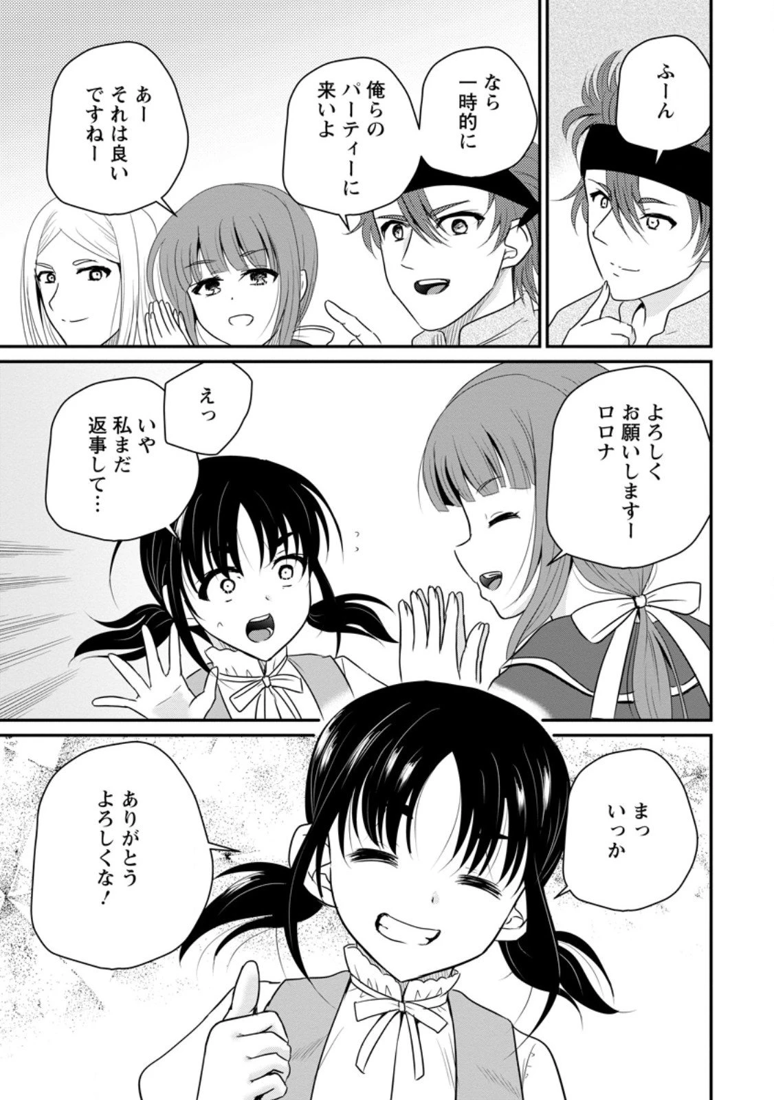 おっさん底辺治癒士と愛娘の辺境ライフ ～中年男が回復スキルに覚醒して、英雄へ成り上がる～ 第70.2話 - 1