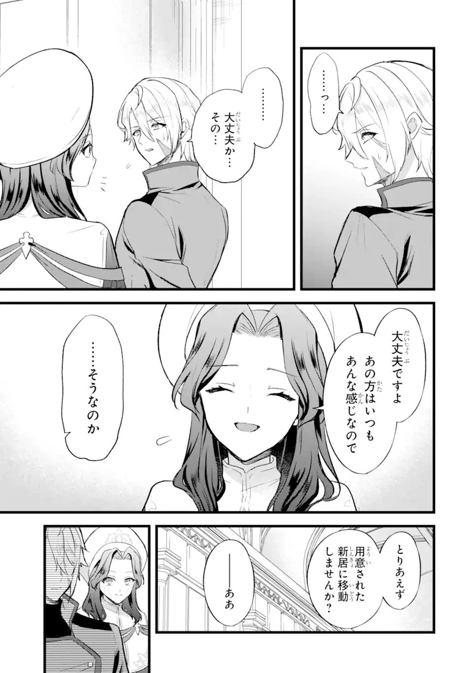 転生者の私は〝推し活〟するため聖女になりました! 第1.1話 - 23