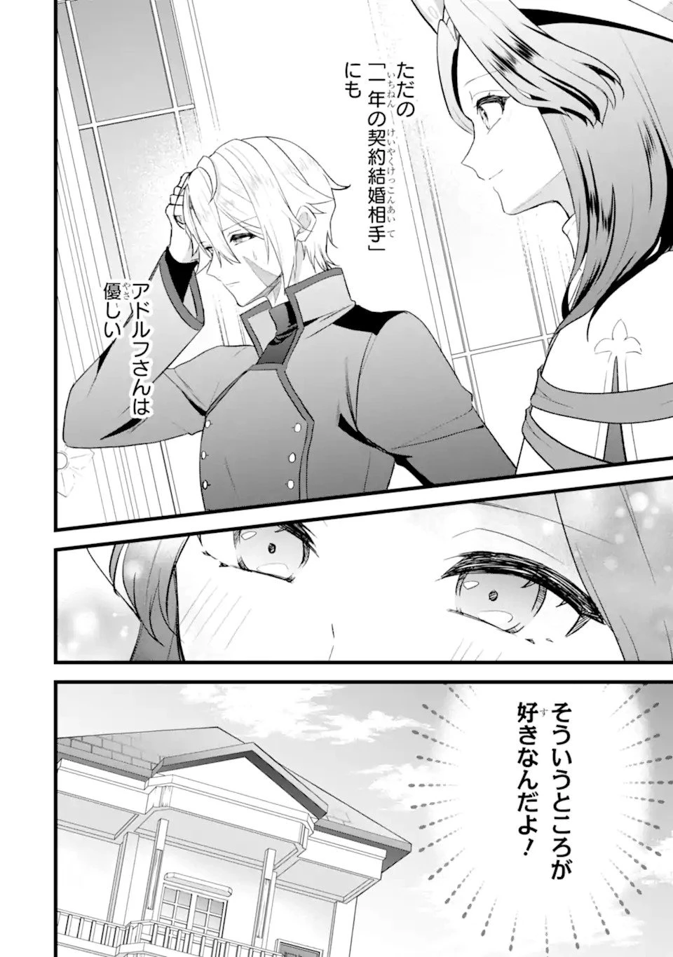 転生者の私は〝推し活〟するため聖女になりました! 第1.1話 - 24