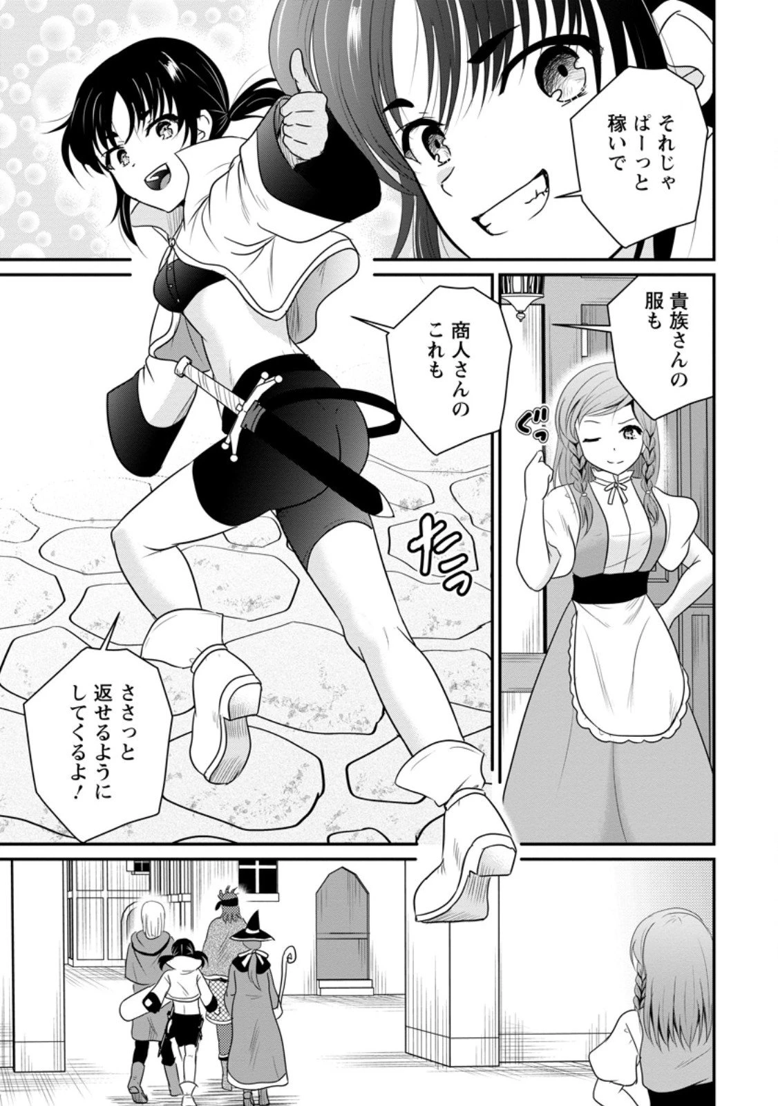 おっさん底辺治癒士と愛娘の辺境ライフ ～中年男が回復スキルに覚醒して、英雄へ成り上がる～ 第70.2話 - 3